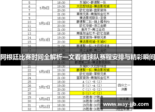 阿根廷比赛时间全解析一文看懂球队赛程安排与精彩瞬间