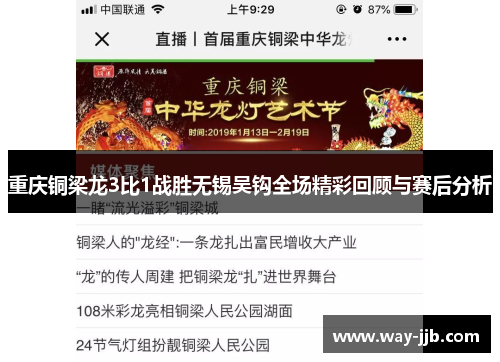 重庆铜梁龙3比1战胜无锡吴钩全场精彩回顾与赛后分析