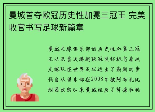 曼城首夺欧冠历史性加冕三冠王 完美收官书写足球新篇章